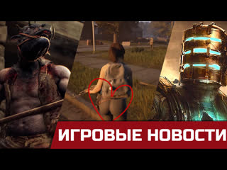video the day before и новые кадры игры resident evil 4 remake и новый монстр возможная dead space 4 sex