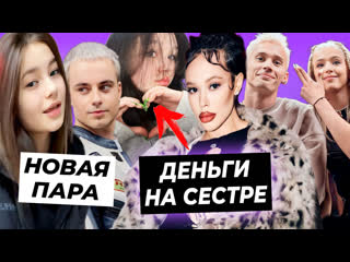video сестра инстасамки рубит бабки юля вновь влюбилась в даню фрося встречается с германом гласом sex