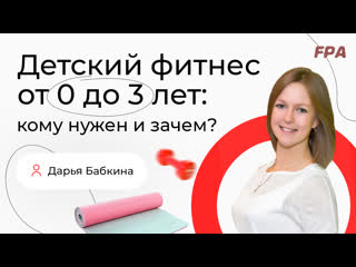video молодые фитнес от рождения до 18 лет кому нужен и зачем sex