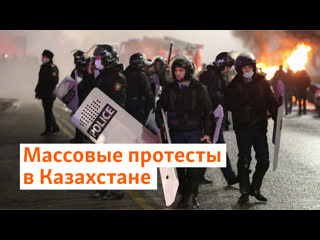 video массовые протесты в казахстане драки с полицией захват зданий угрозы жестких действий от токаева sex