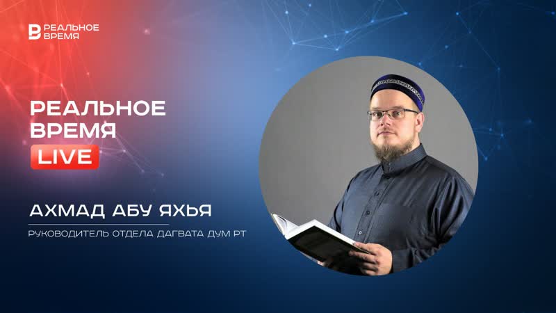 video ахмад абу яхья в прямом эфире реального времени live sex