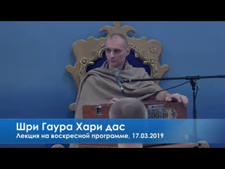 video шри гаура хари дас лекция на воскресной программе sex