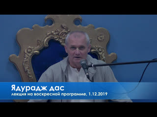video ядурадж дас лекция на воскресной программе 1 12 2019 sex