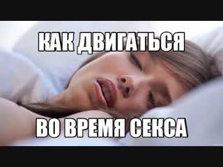 video как совершать фрикции толчки членом во влагалище довести партнершу до оргазма приятный половой акт как кончить sex
