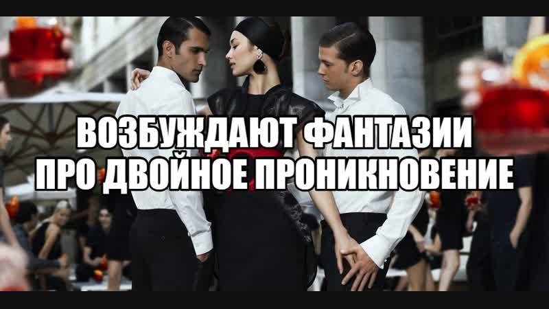 video двойное проникновение секс с двумя мужчинами два члена в женщине секс в рот в попку и во и во влагалище сексология sex