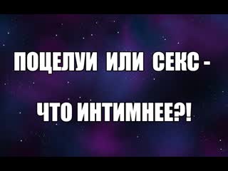 video поцелуи в губы при сексе с другим сексваиф мжм как правильно заниматься сексом втроем sexwife куколд сексология sex