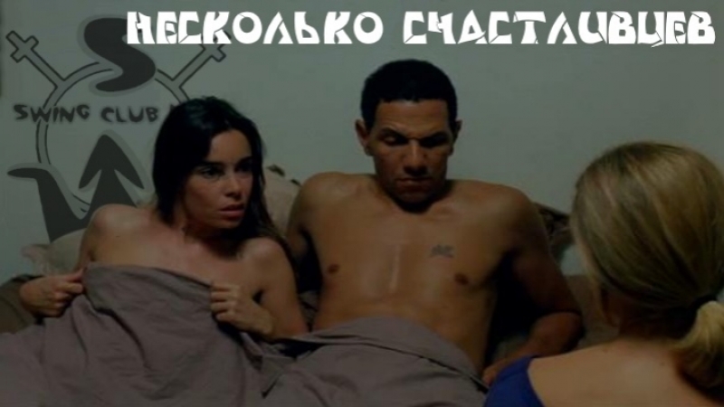 video несколько счастливцев 2010 франция sex
