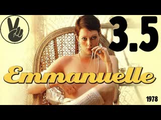 video 3 5 carry on emmannuelle 1978 так держать эммануэль 1978 sex