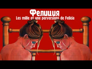 video тысяча и одно извращение фелиции 1975 les mille et une perversions de felicia sex