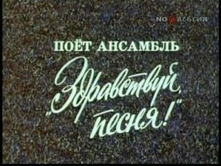 video поёт ансамбль здравствуй песня 1979 sex