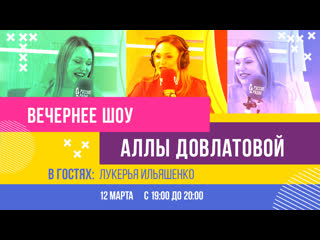 video лукерья ильяшенко в вечернем шоу аллы довлатовой sex