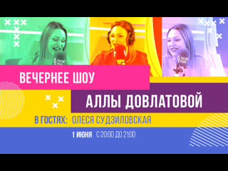 video олеся судзиловская в вечернем шоу аллы довлатовой sex