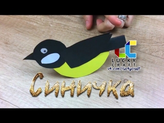 video синичка l lucky craft подпишись sex