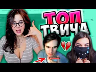 video топ моменты c twitch tenderlybae рассталась с братишкиным ержан вставай рофлы в супермаркете sex