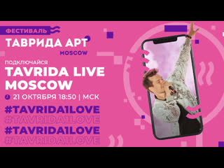 video фестиваль таврида арт moscow день 1 sex