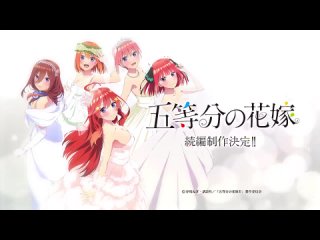video тизер продолжения go toubun no hanayome sex