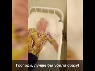 video бабушку привязали к кровати в пансионате sex