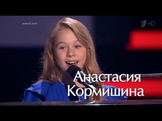 video анастасия кормишина a song for you слепые прослушивания голос молодые сезон sex