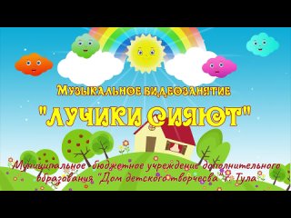 video музыкальное видеозанятие лучики сияют sex