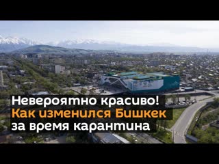 video невероятно красиво как изменился бишкек за время карантина аэросъемка sex