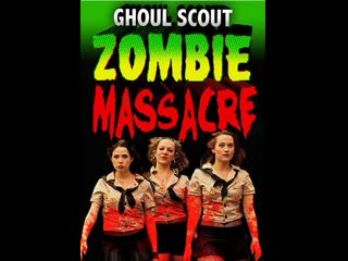 video развратницы скауты и резня зомби ghoul scout zombie massacre 2018 sex