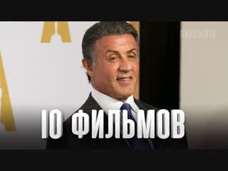 video 10 лучших фильмов сильвестр сталлоне sex