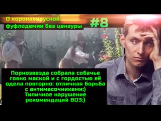 video 8 смертельная побочка от вакцинации от коронавируса мясников пиарит опасные интерфероны порноактриса против sex