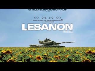 video ливан 2009 драма военный израиль франция германия великобритания sex