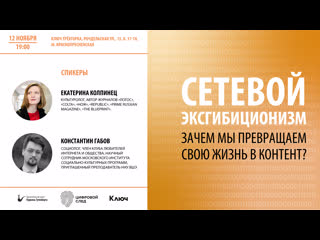 video цифровой след сетевой эксгибиционизм е колпинец к габов sex