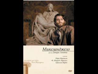 video микеланджело 3 серия сша1990драма биография история sex