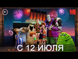 video дублированный трейлер фильма монстры на каникулах 3 море зовёт sex