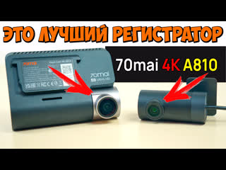 video новинка лучший 4к регистратор в 2024 году 70mai dash cam a810 2 камеры наблюдение 247 sex