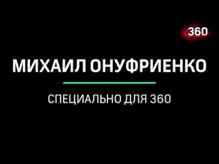 video фантазии разведки хунты военно политический обозреватель михаил онуфриенко с разбором последних данных сво sex