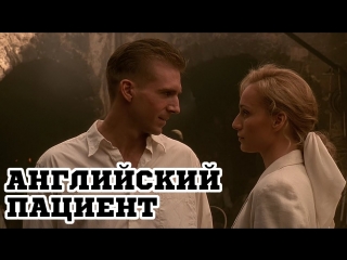 video английский пациент драма 1996 сша великобритания bdrip 1080p sex