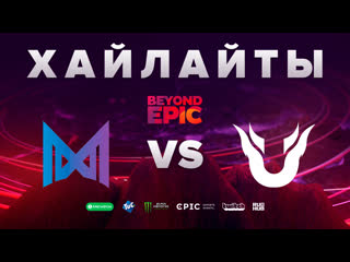 video team nigma vs team unique highlights beyond epic sex