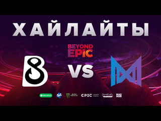 video b8 vs team nigma highlights beyond epic sex