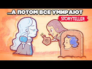video мрачные сказки плетем интриги в storyteller sex