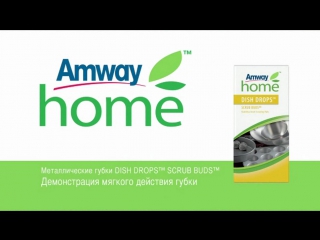 video amway home dish drops scrub buds демонстрация мягкого действия губки sex