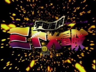 video uchuu kaizoku mito no daibouken похождения космической пиратки мито тв 1 12 серия persona99 gsg sex