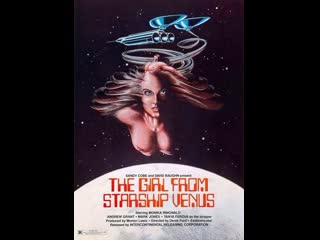 video секс исследователь девушка с космического корабля венера sexplorer the girl from starship venus 1975 рус ло den904 sex