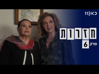 video репетиции חזרות chazarot израильский сериал 2020 серия 6 русские субтитры sex