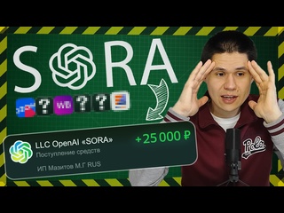 video 6 бизнес идей заработать деньги с нейросетью sora от openai когда она выйдет sex