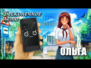 video бесконечное лето ольга демо мод everlasting summer мод с ольгой дмитриевной sex