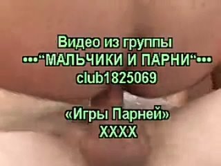 video bareback playboys игры парней без резинок ххх sex