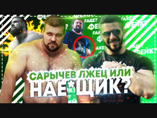 video кирилл сарычев разоблачение wrpf sex