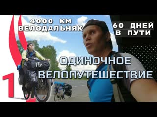 video серия 1 велопутешествие 2023 направление юг дорога ярославль иваново велодальняк с палаткой sex
