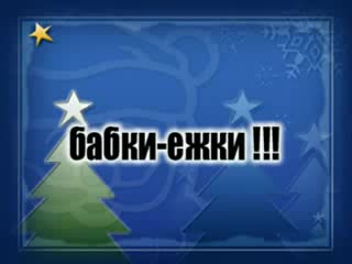 video оригинальное названиебабки ежки sex