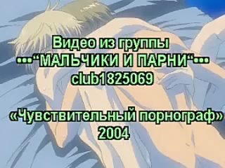 video чувствительный порнограф sensitive pornograph яой русская озвучка sex
