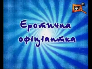 video ольга павленко голые и смешные эротичная официантка sex