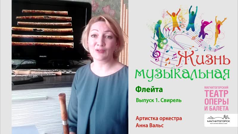 video жизнь музыкальная анна вальс рассказывает про флейты sex